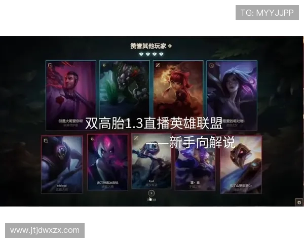 英雄联盟新手必看：全面解析配合技巧与入门策略